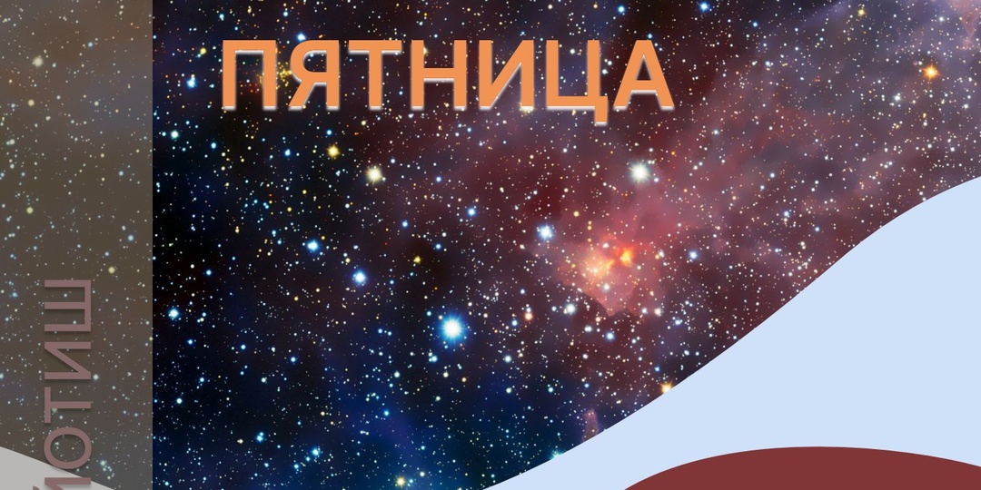 АСТРОЛОГИЧЕСКИЙ ПРОГНОЗ на 06.02.2026 г