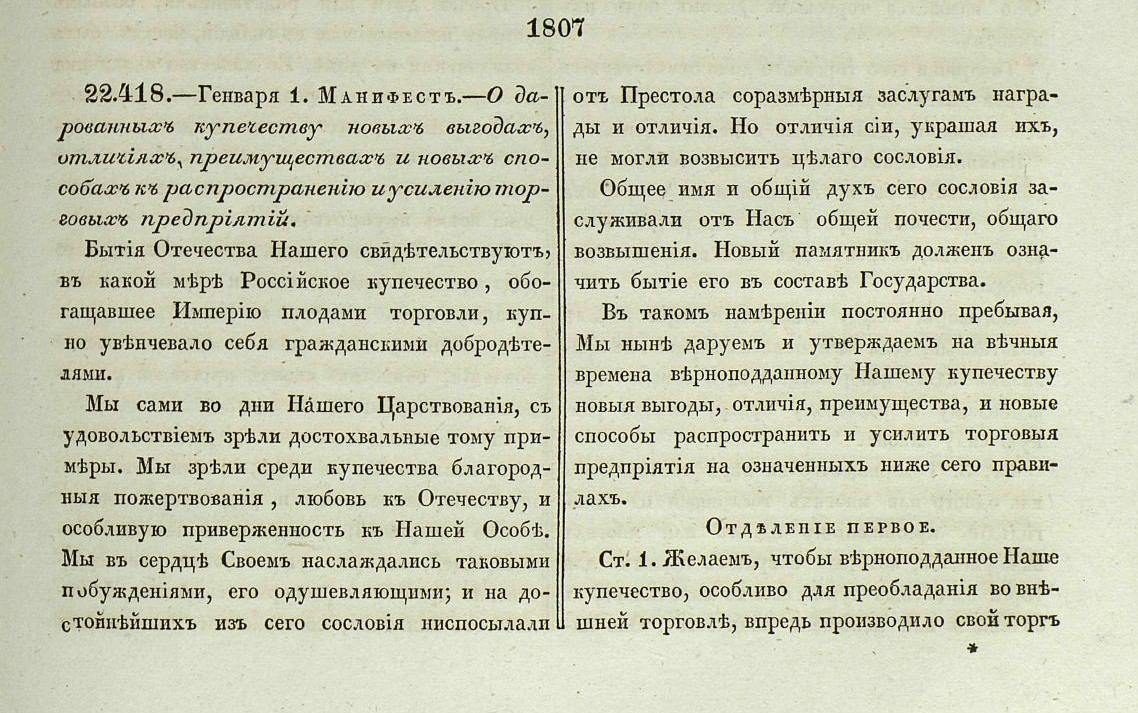 Начало Манифеста.