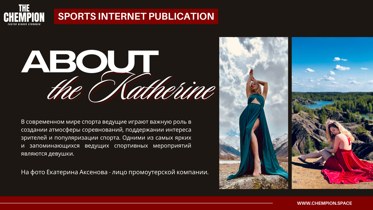 Специальный выпуск журнала The Chempion