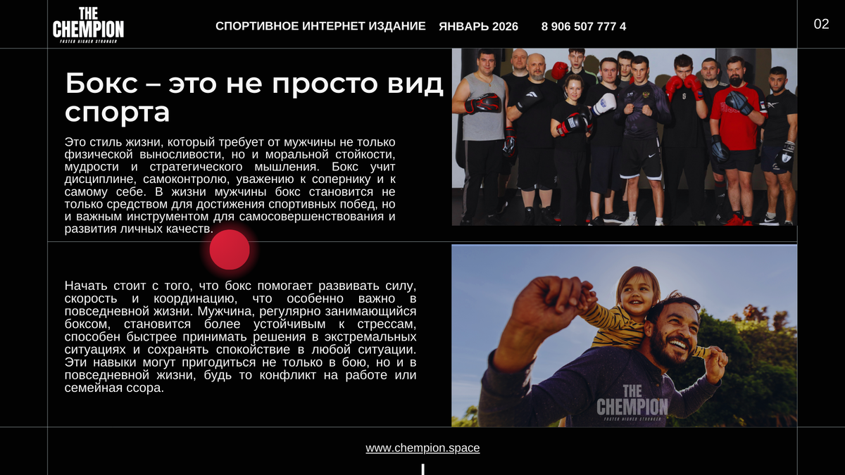 Первый выпуск журнала The Chempion