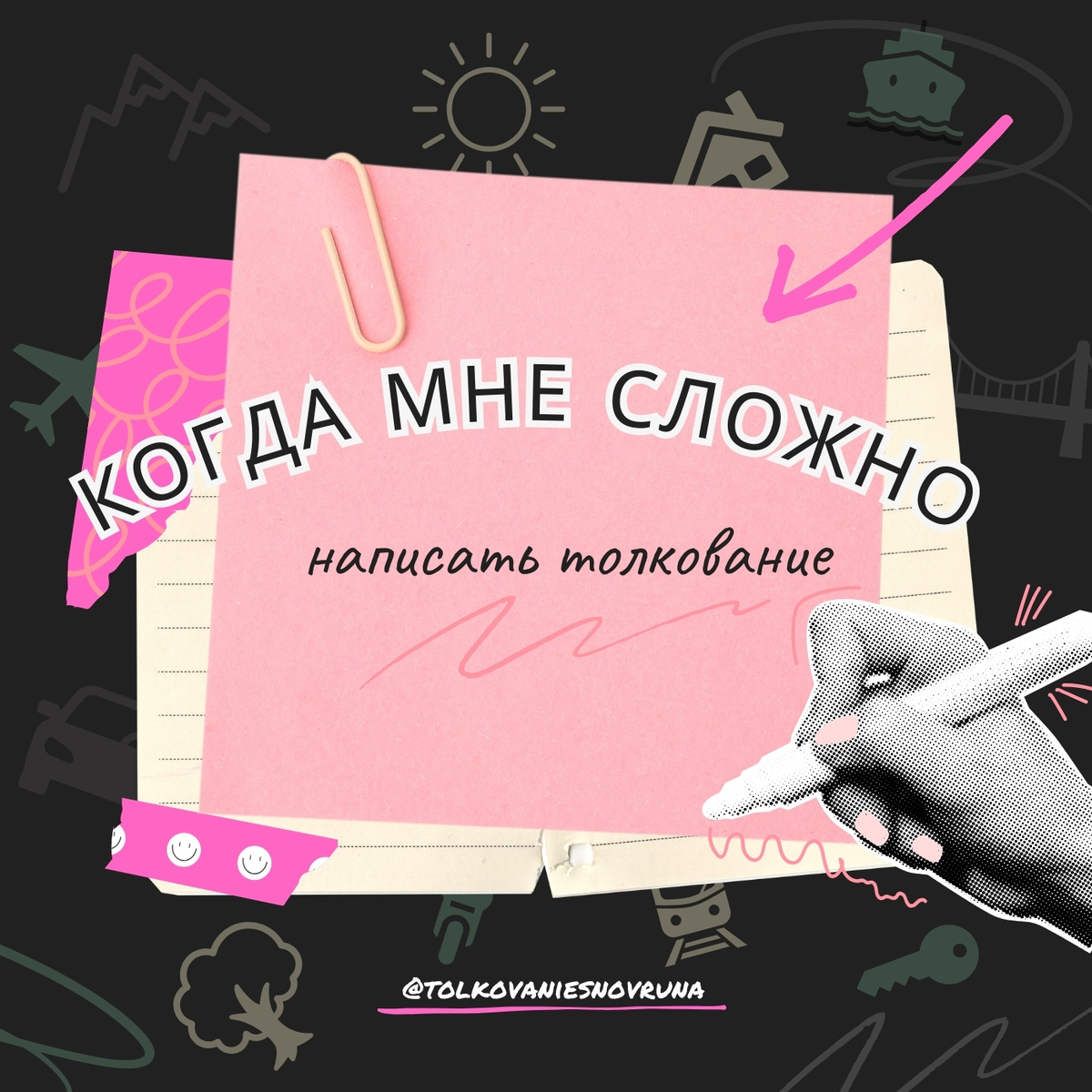 Салита Екатерина Толкование снов