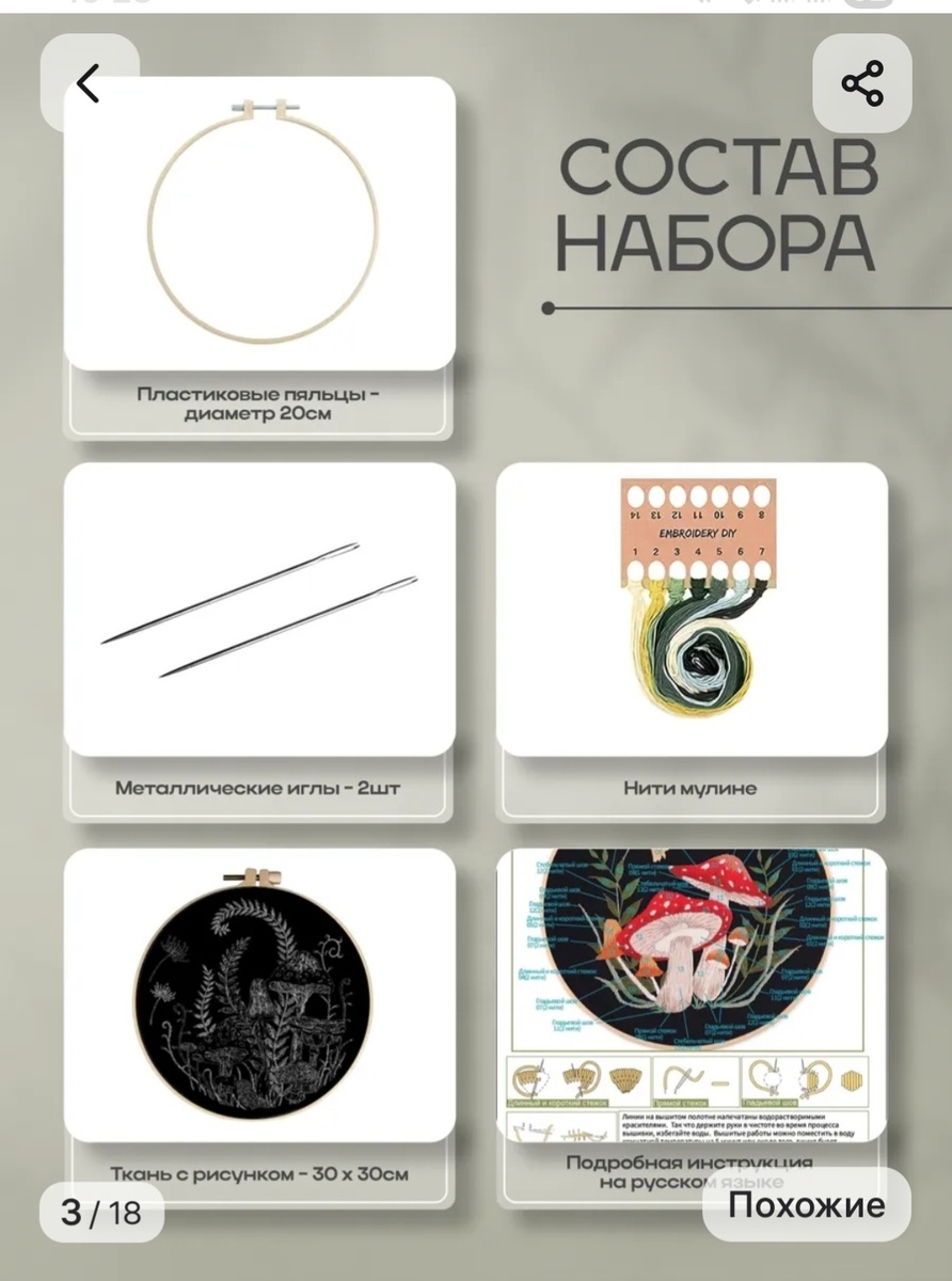 комплектация набора вышивки гладью