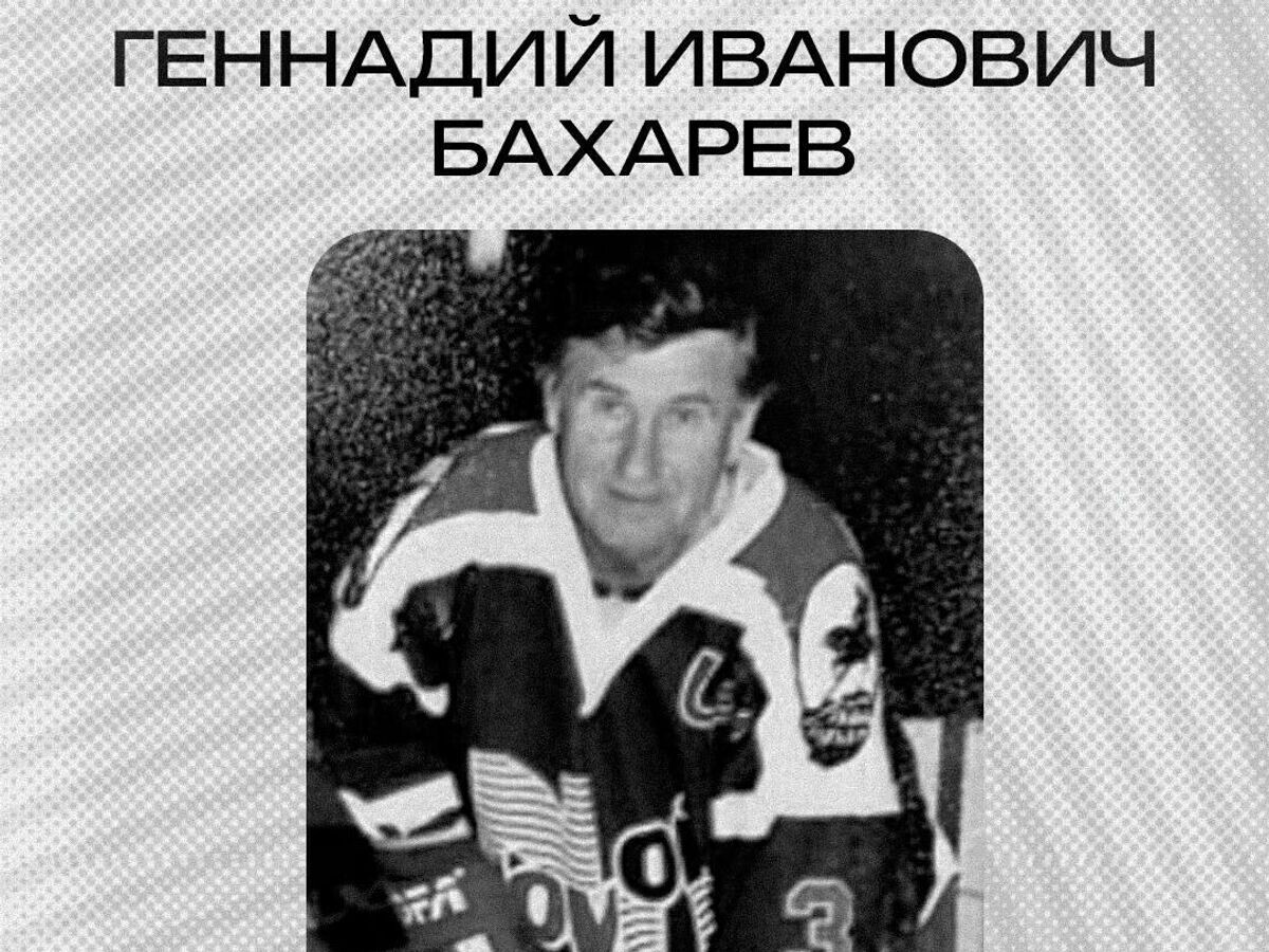    Геннадий Бахарев | © ХКСЮ/Telegram
