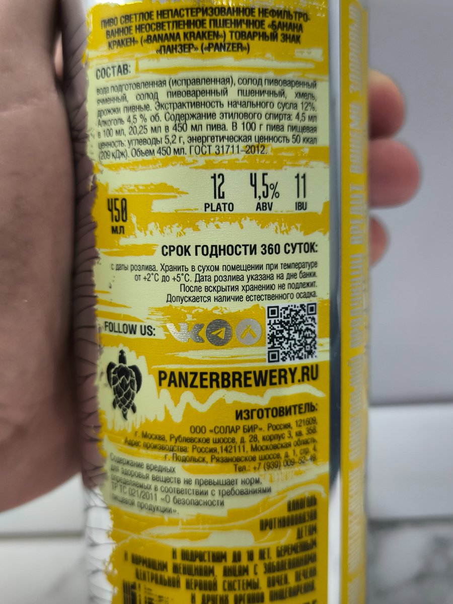 Пиво "Banana Kraken" (Банана Кракен) от Panzer Brewery