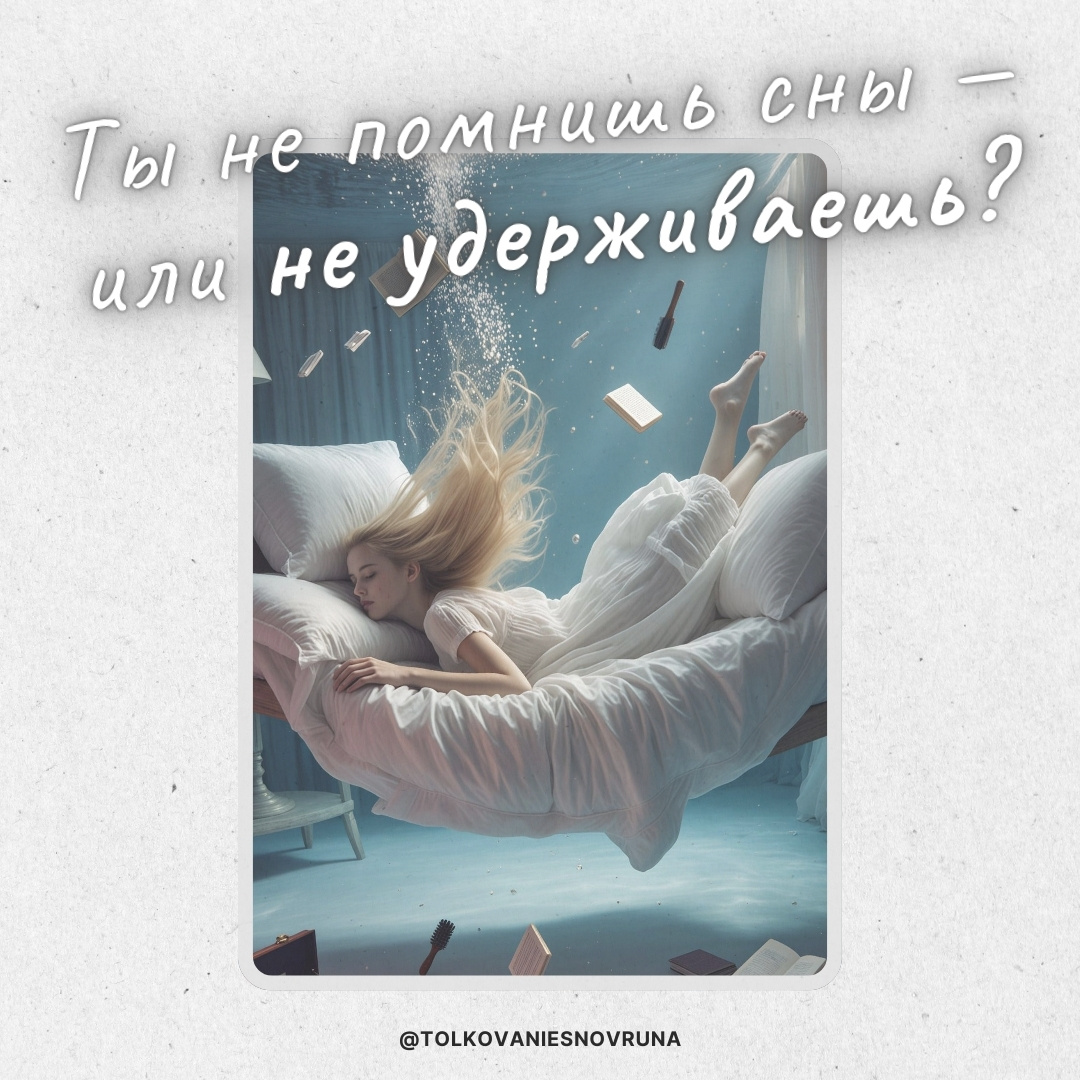 Екатерина Салита Толкование снов