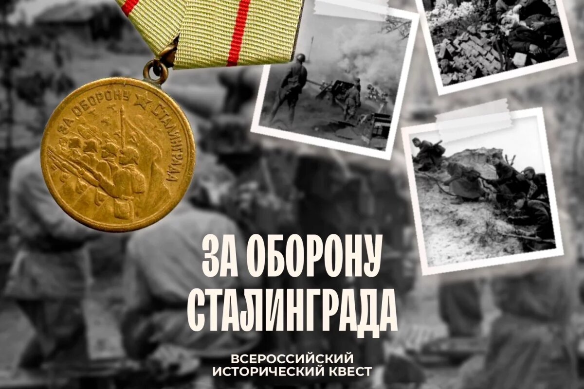    В Пскове пройдет посвященный Сталинградской битве исторический квест