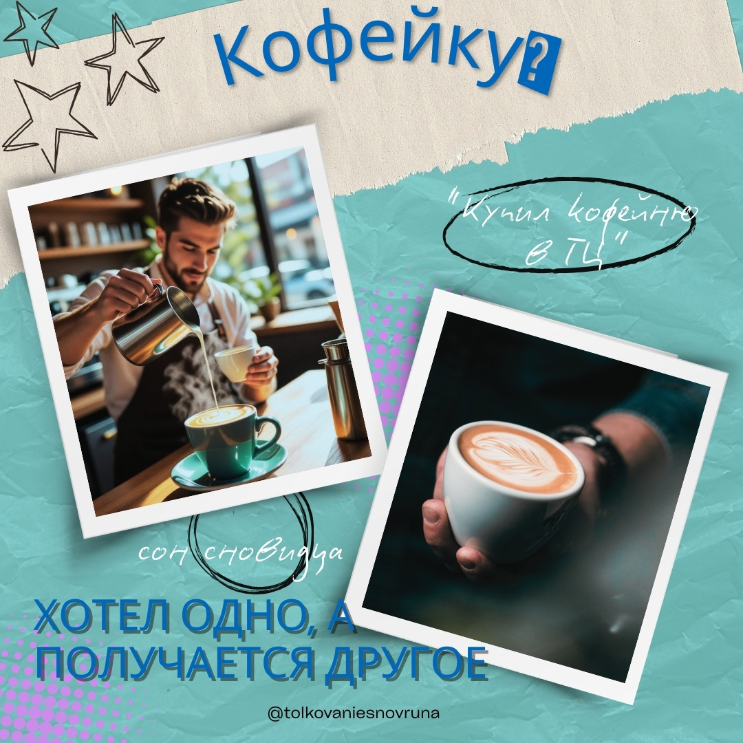 Екатерина Салита Толкование снов