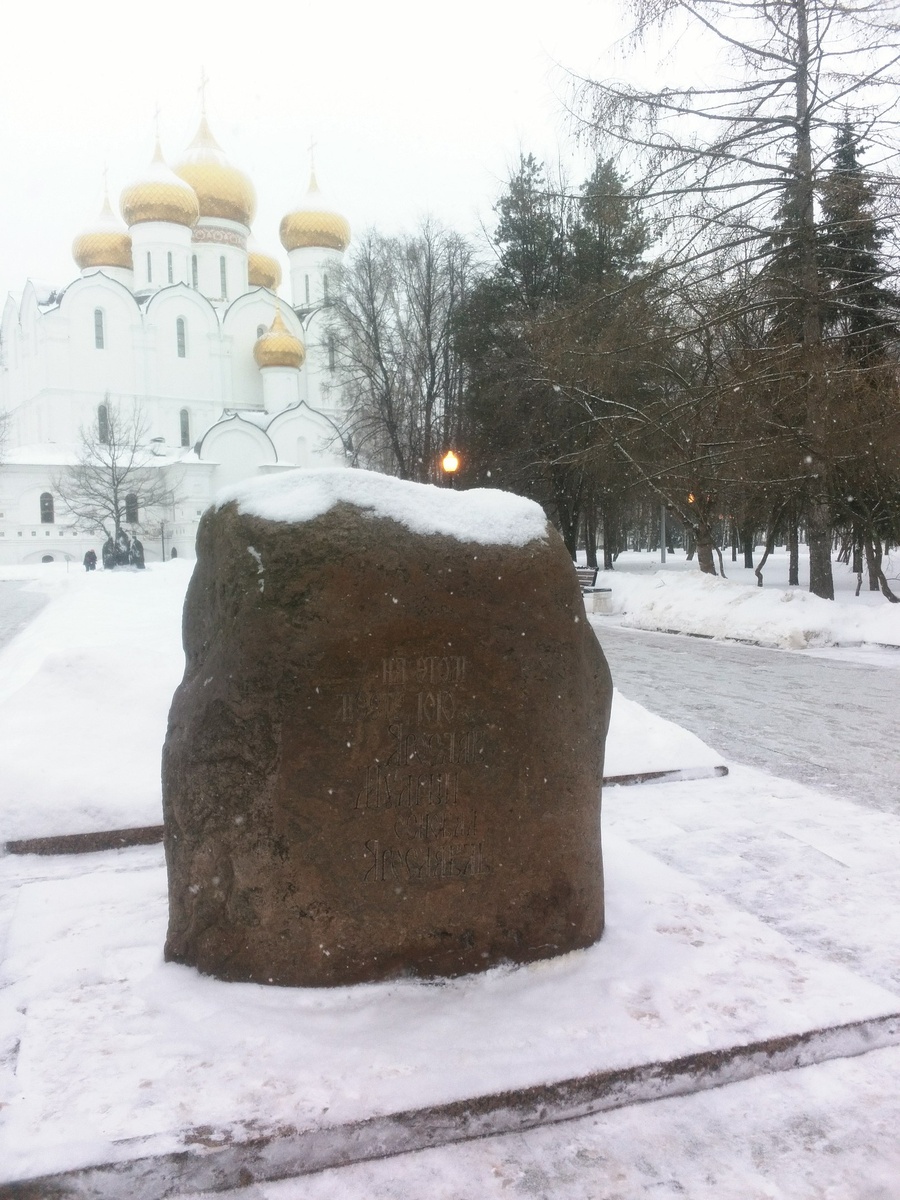 На этом месте в 1010 году Ярослав Мудрый основал город Ярославль