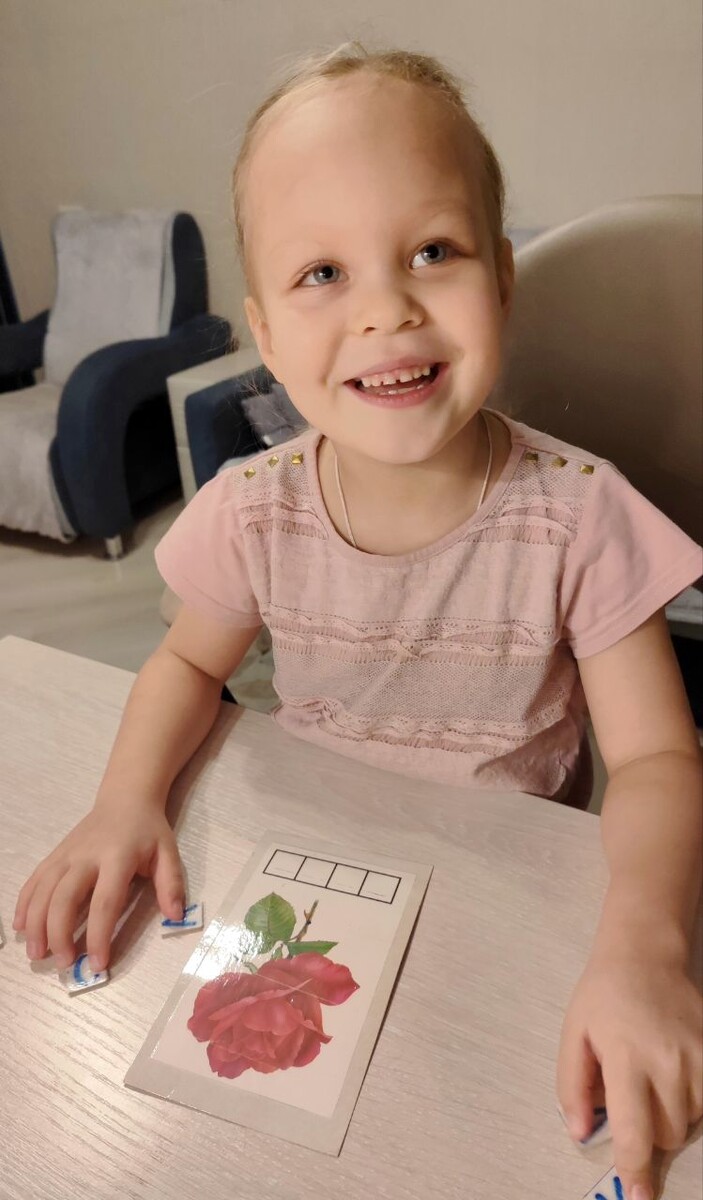 Сейчас составит слово РОЗА 