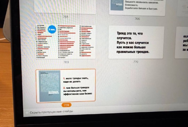 В феврале у меня три выступления на тему «Тренды маркетинга
