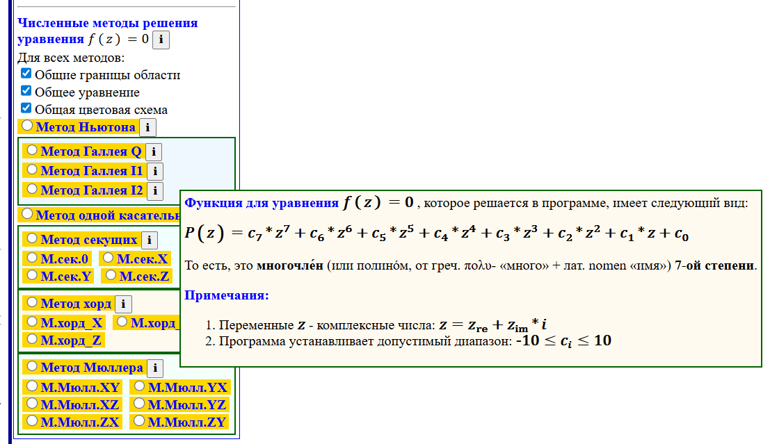 Многочлен и методы.