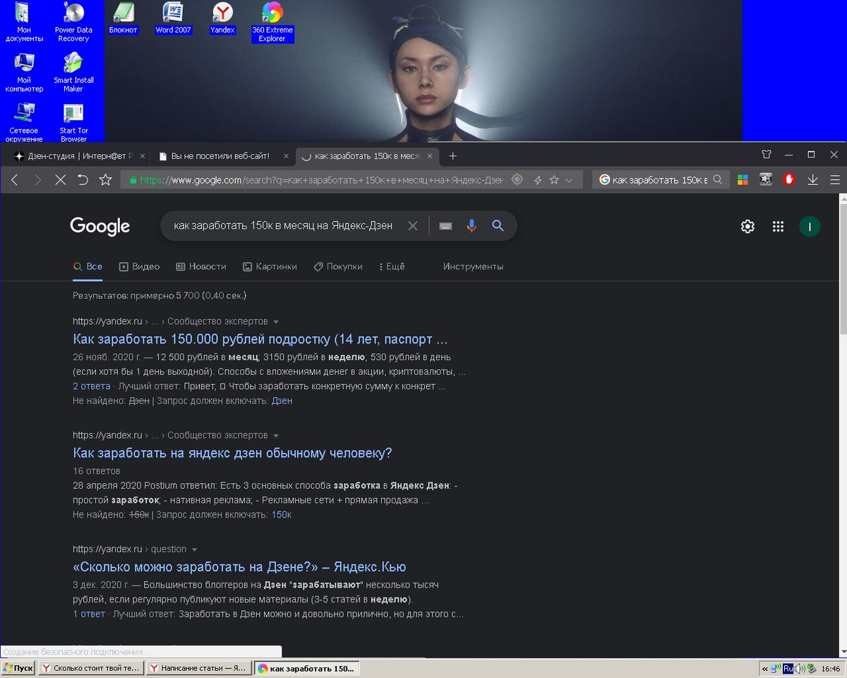 Заработать 150 на "Дзене"? Пробуй, добейся!