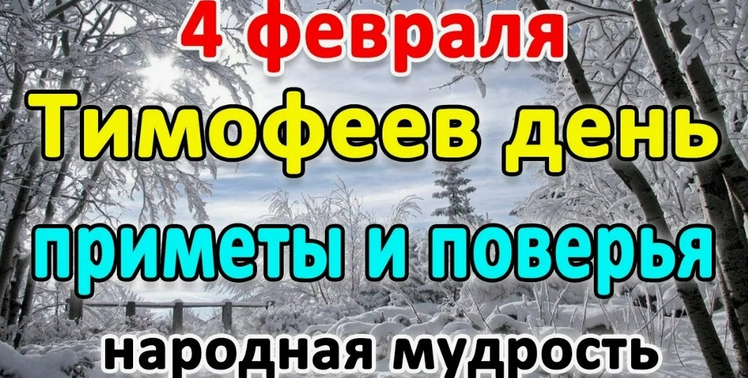 Приметы на 4 февраля: что нельзя делать и 5 важных предсказаний свечи