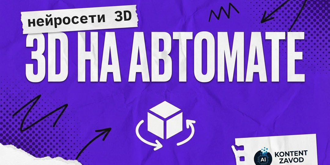 Нейросети для 3D в e‑commerce и метавселенных