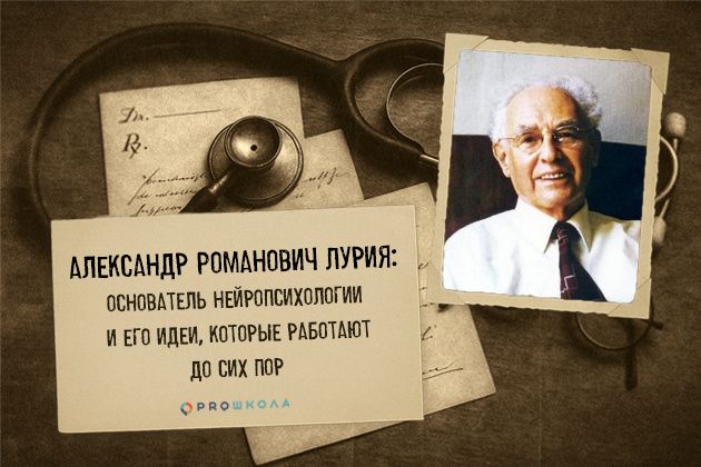Александр Романович Лурия: основатель нейропсихологии и его идеи, которые работают до сих пор