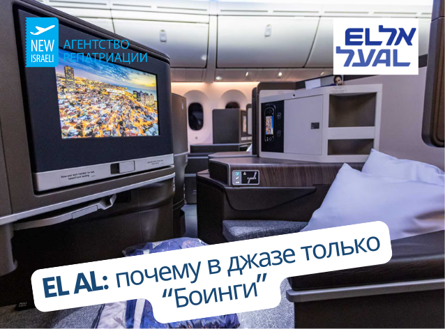 авиакомпания EL AL