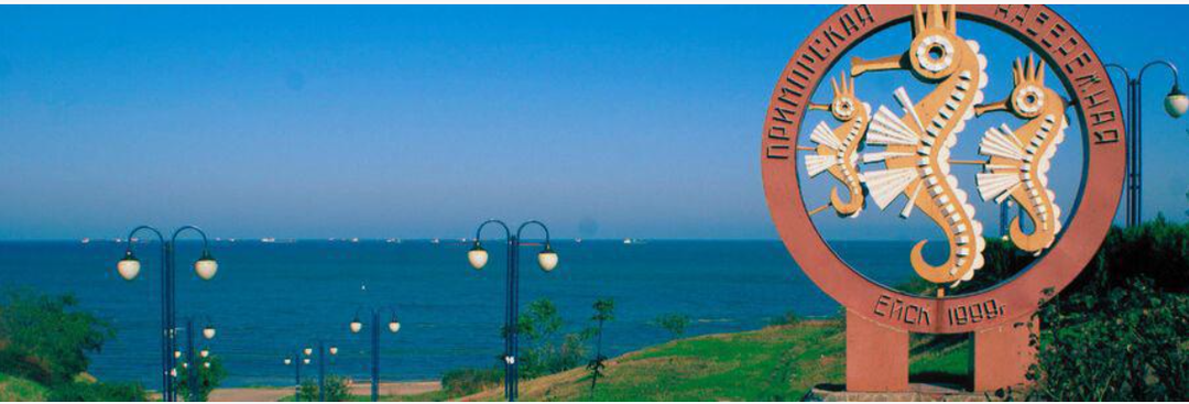 Ейск: курорт у Азовского моря