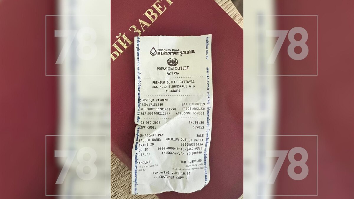    Последний чек Михаила Емельянова. Фото: 78.ru