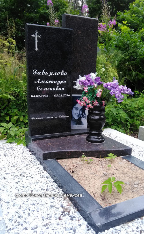 Могила А. Завьяловой на Смоленском кладбище Санкт-Петербурга
