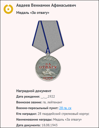 Авдеев Вениамин Афанасьевич