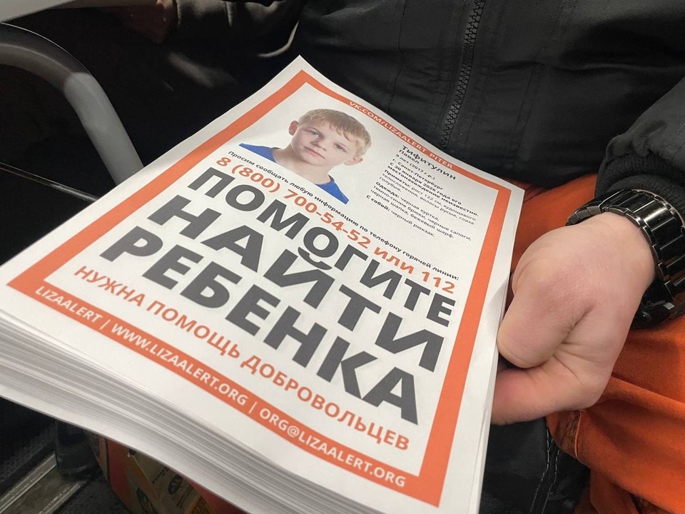    Ориентировки продолжают распространять. Фото: предоставлено «КП-Петербург»