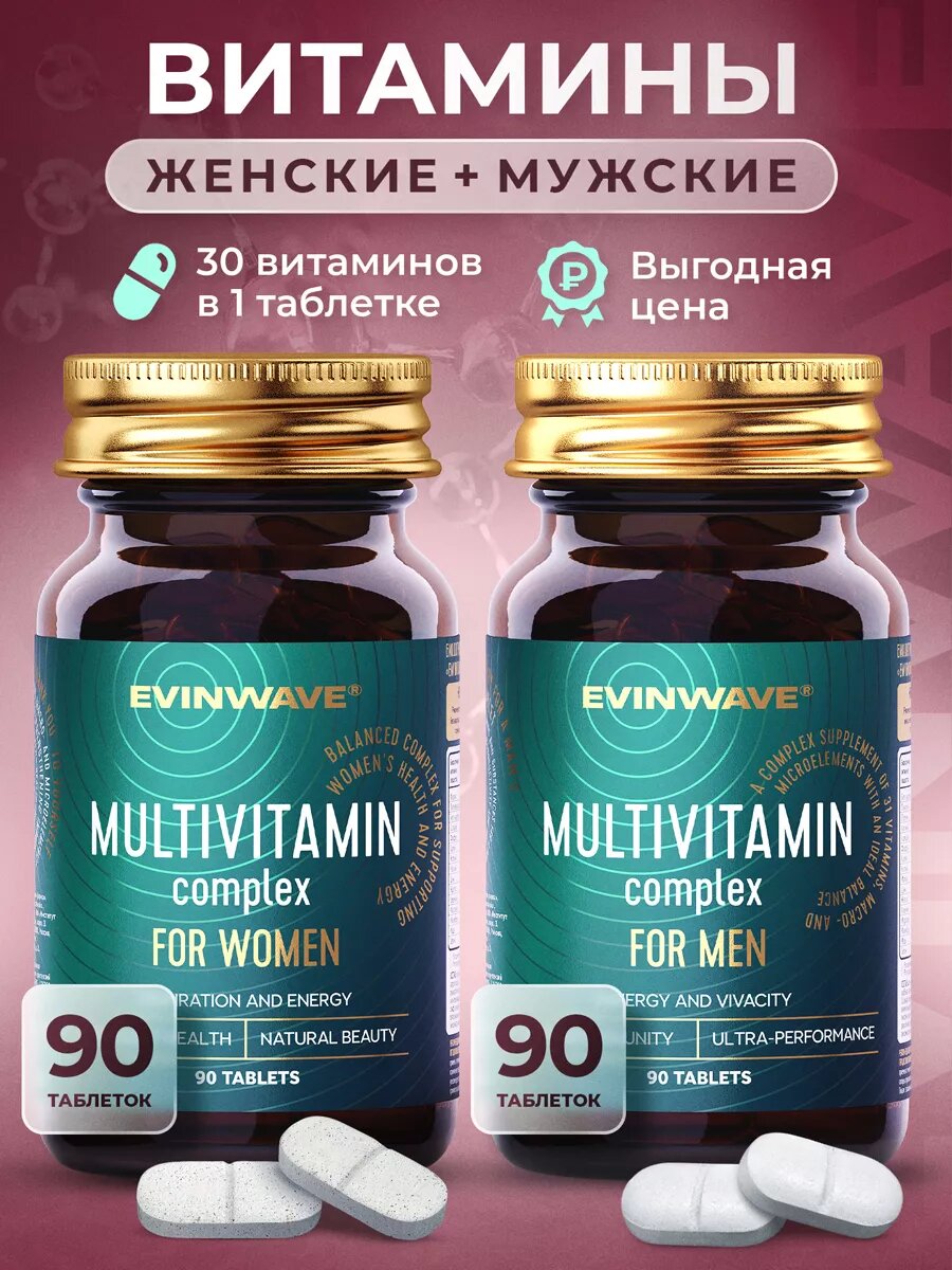 мультивитамины от EVINWAVE