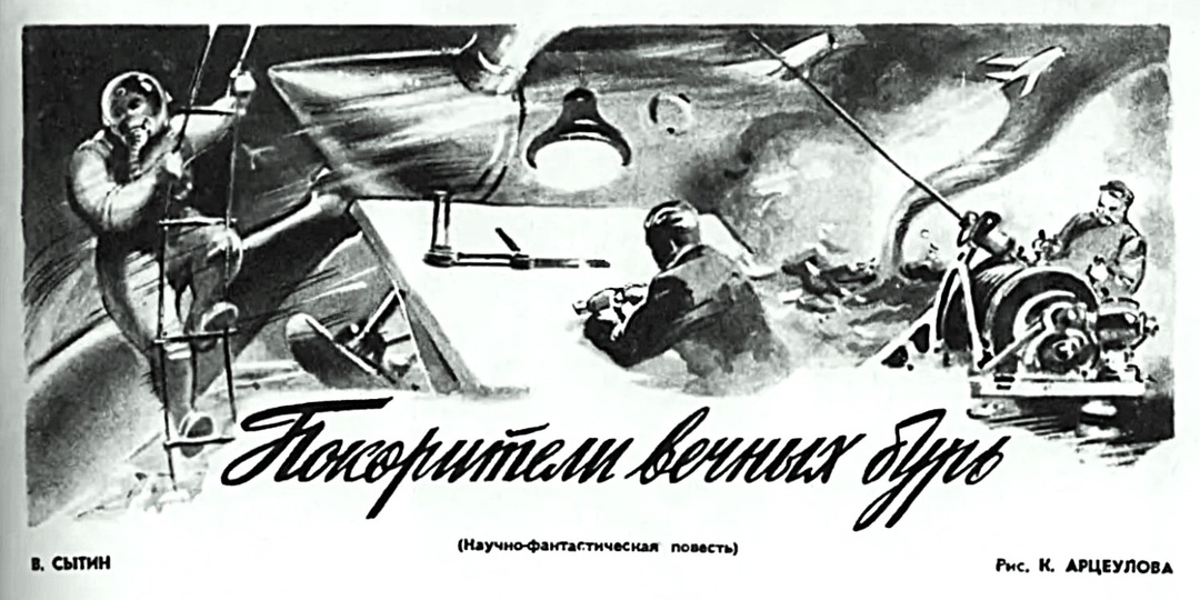 "Покорители вечных бурь" - пример фантастики беспримесного "ближнего прицела"