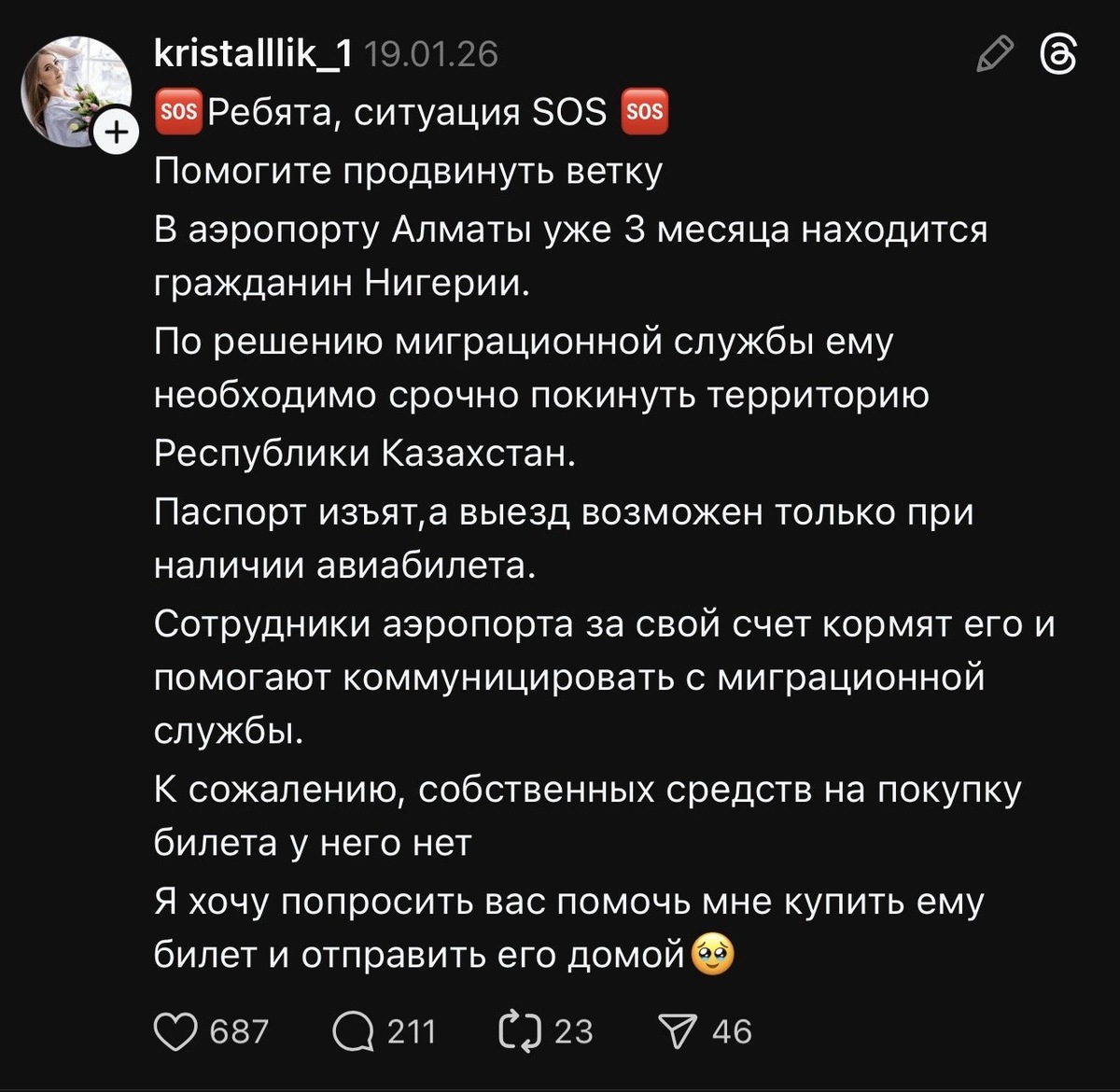 Девушка также добавила, что сотрудники аэропорта за свой счёт кормят его и помогают общаться с миграционными службами и попросила помощи для парня.