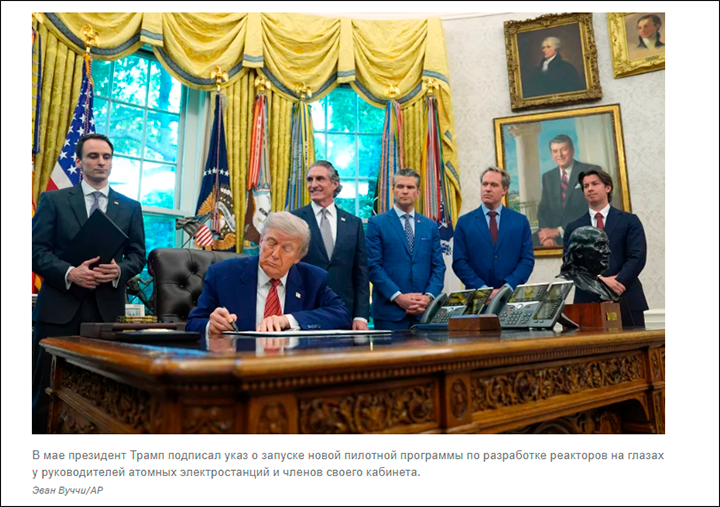    Атомное лобби, окружающее на этом кадре 47-го президента США, довольно: правила переписаны. Скриншот: npr.org (автоперевод)