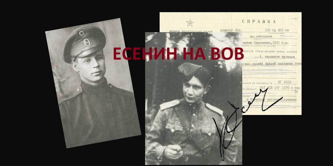 Комсорг батальона Константин Есенин. Военная судьба сына поэта. Загадки и исследование