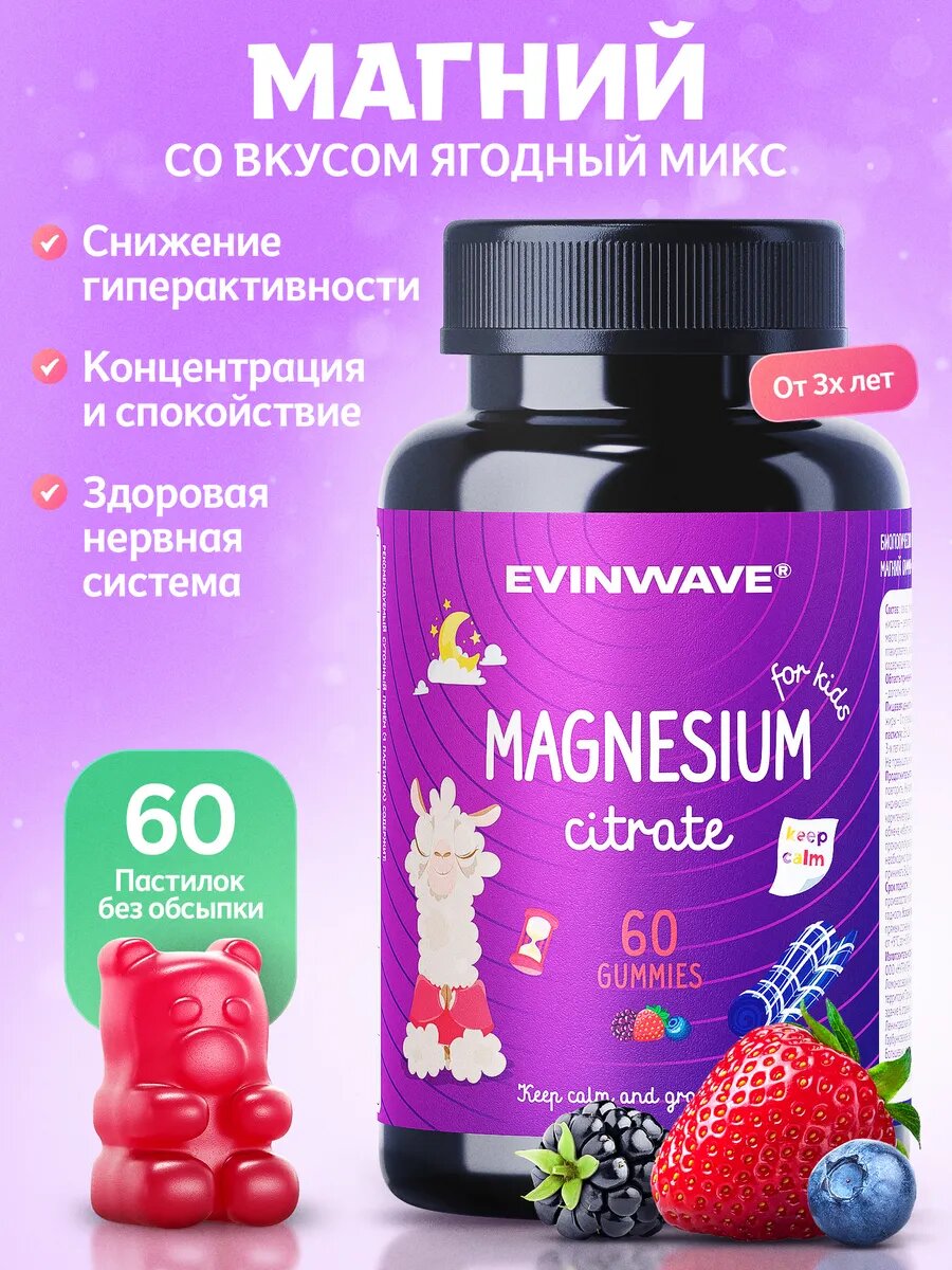 Магний от EVINWAVE
