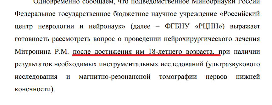 Фрагмент ответа Минобрнаук