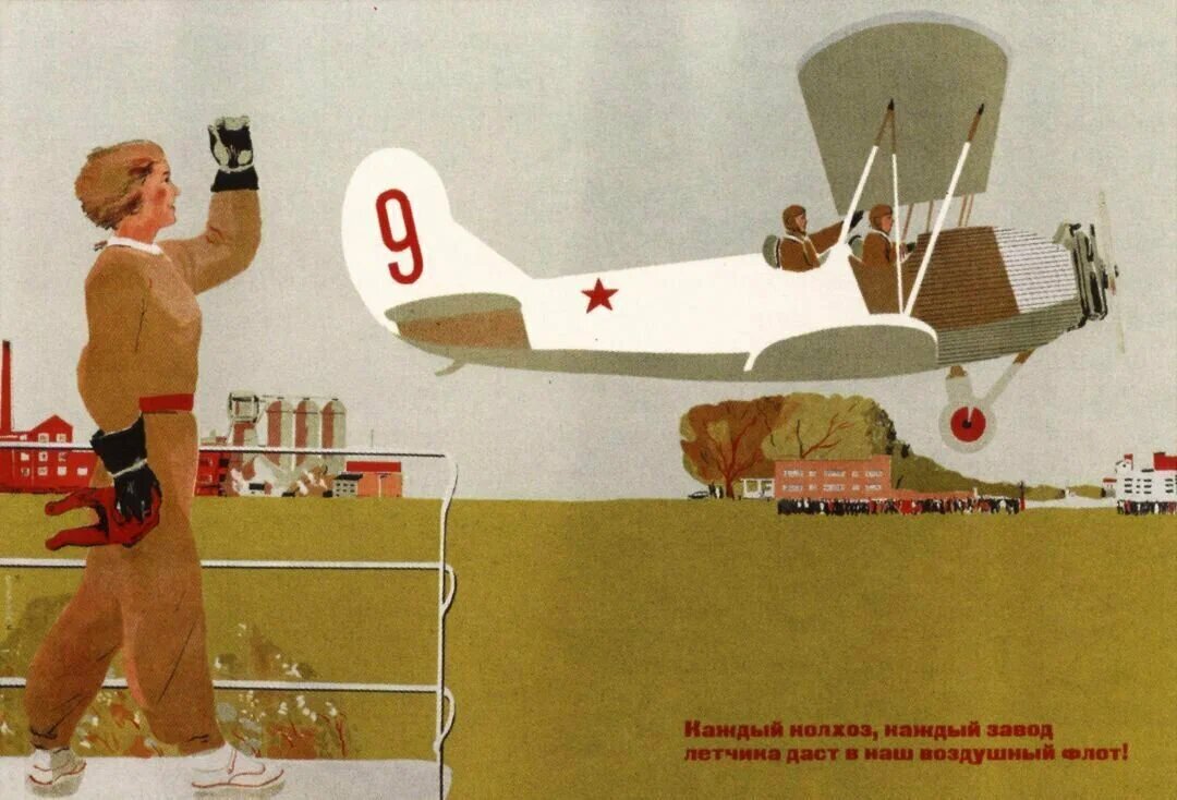 1. Плакаты СССР посвящённые авиации и Аэрофлоту. Из открытых источников.