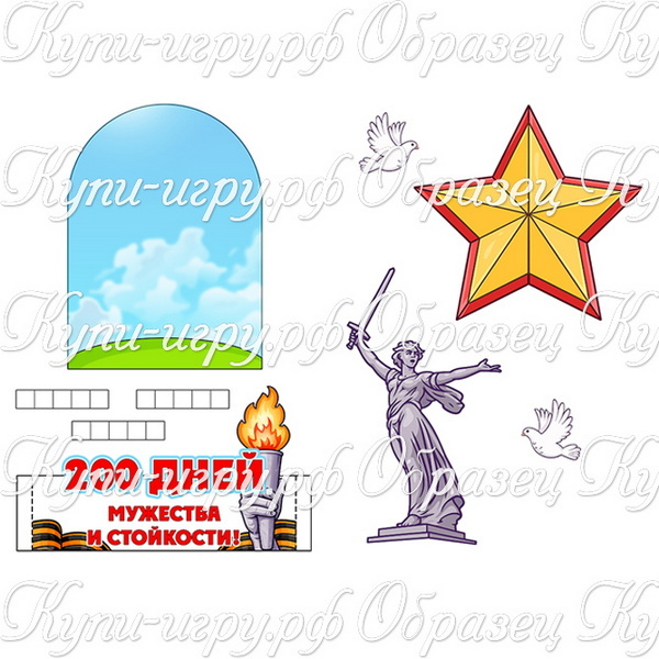 Поделка "Сталинградская битва"