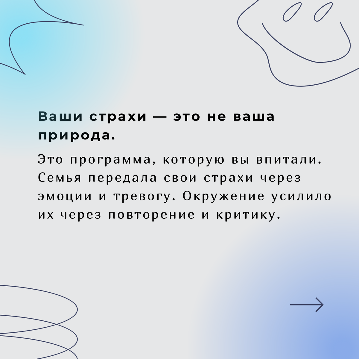 Ваши страхи - это не ваша природа