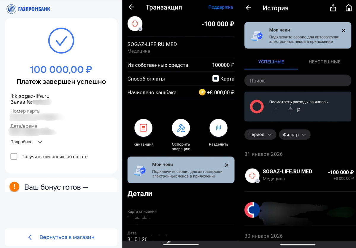 Скриншоты оплаты НСЖ и рассчитанный кешбэк за операцию в Совкомбанке