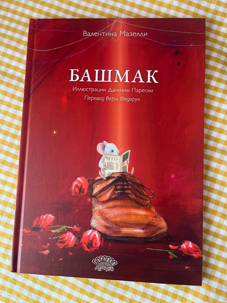 Фото автора. Обложка книги от издательства "Городец"