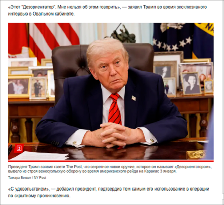    Насколько можно судить по публикации New York Post, рассказывая о дискомбобуляторе, Трамп оставался предельно серьёзным. Скриншот: nypost.com.