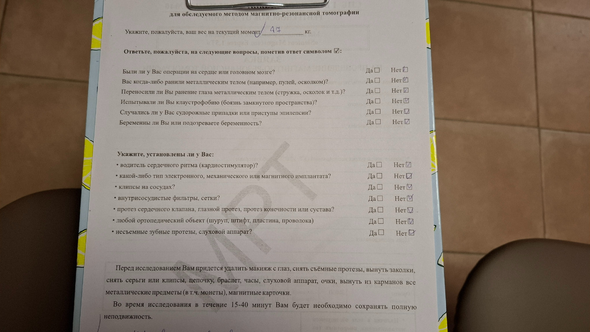 Опрос перед МРТ