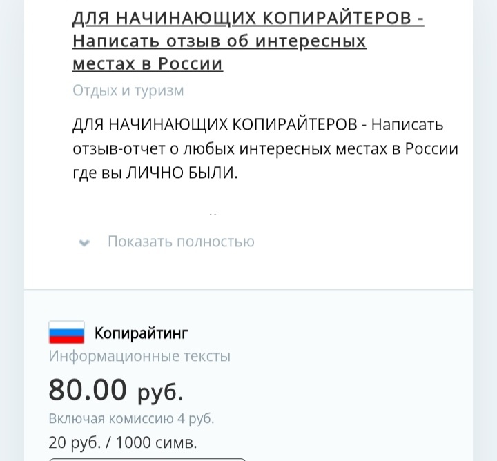 И там у многих заказов цена 20-40р/1000зн