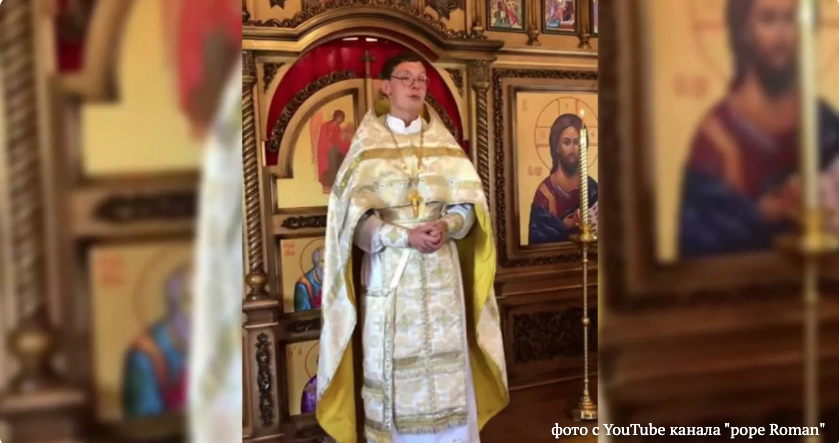 источник фото с YouTube канала "pope Roman