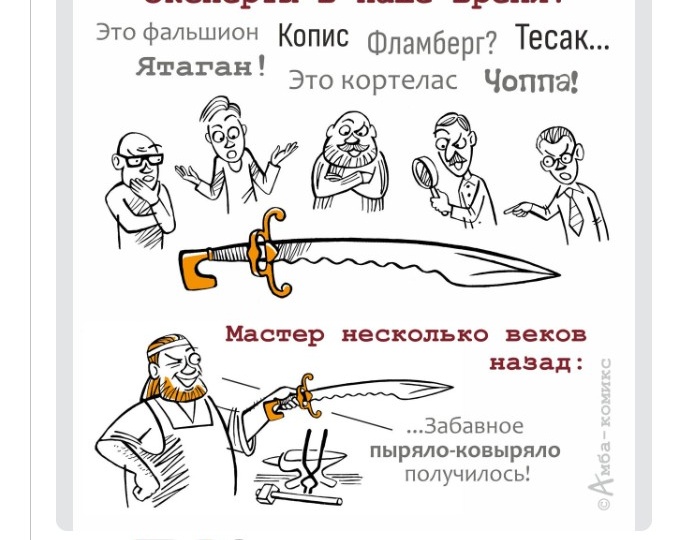 Меч и не меч, какая разница?