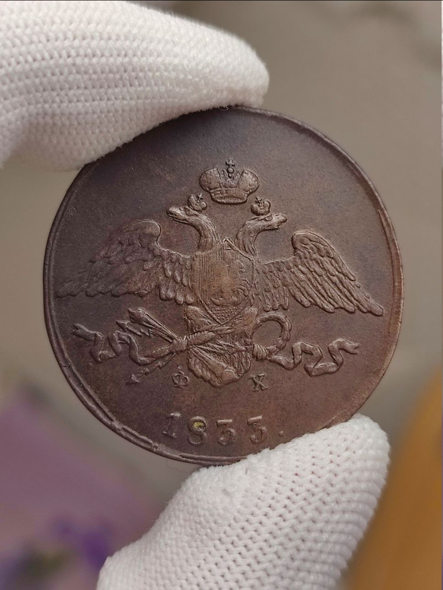 Монета 5 копеек 1833, реверс