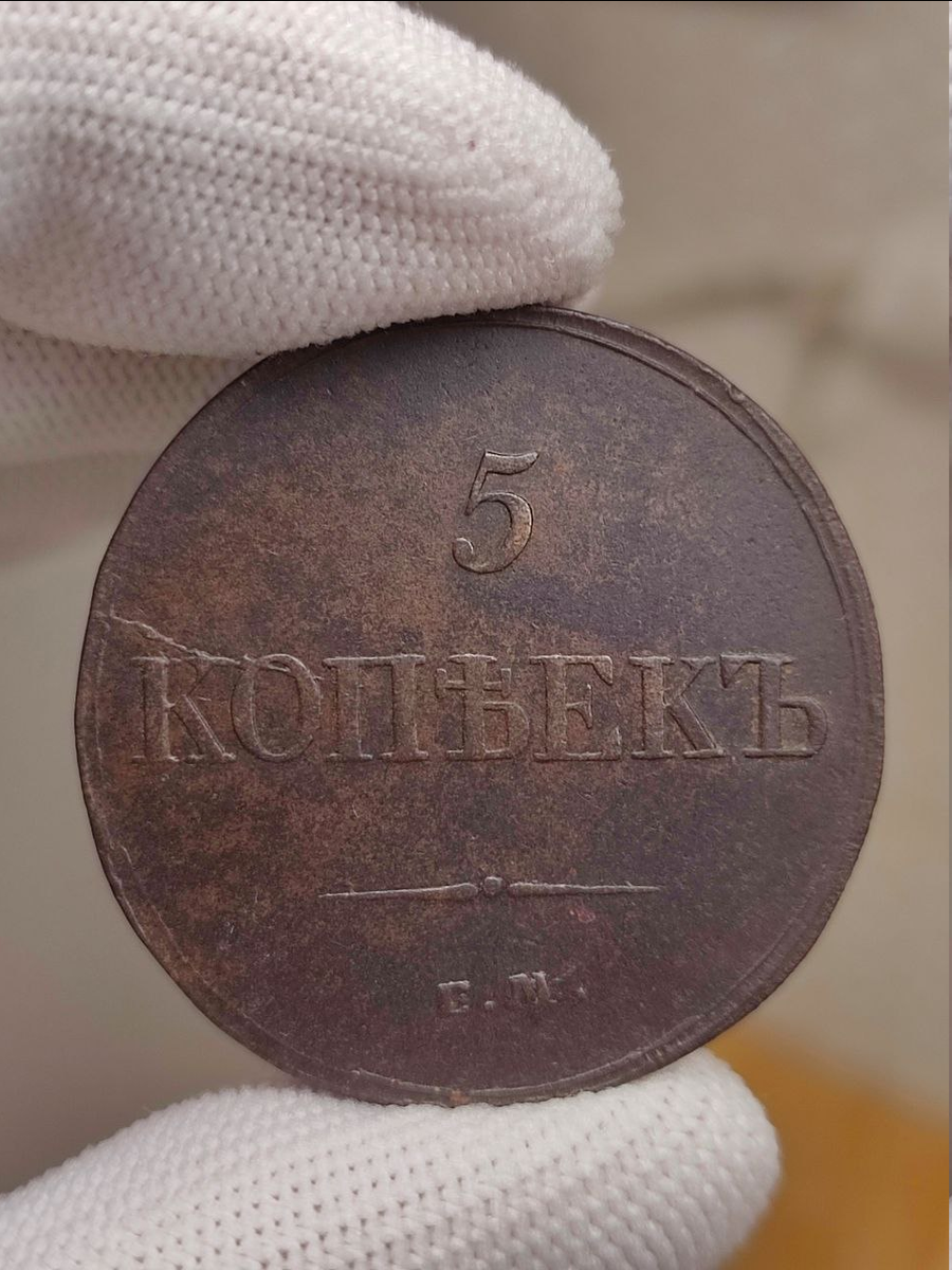 Монета 5 копеек 1833, аверс