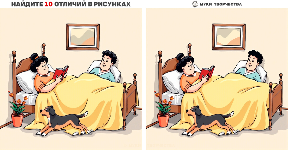 Горизонтальная версия теста: Двое в кровати, не считая собаки