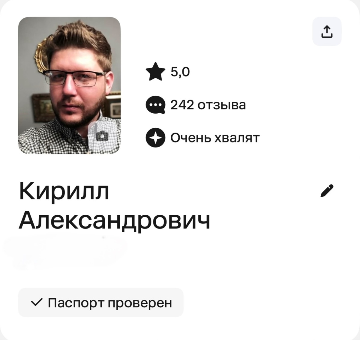 Скрин Моего рейтинга на популярном сайте профи.ру. Фото автора