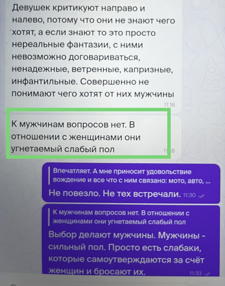 Скрин из личной переписки 