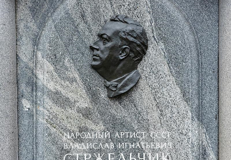 Владислав Стржельчик. Вспоминаем Народного артиста СССР в его день рожденья