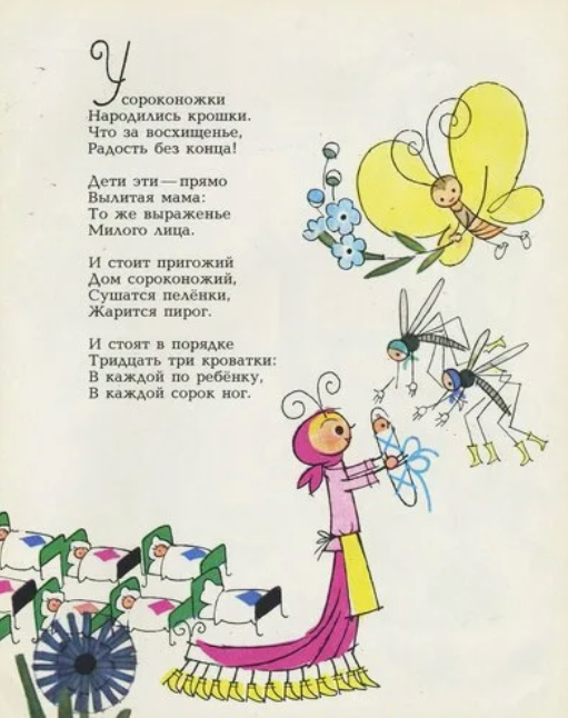 Начало стихотворения Веры Инбер, художник С. Бялковская.                                                             Фото из свободных источников интернета