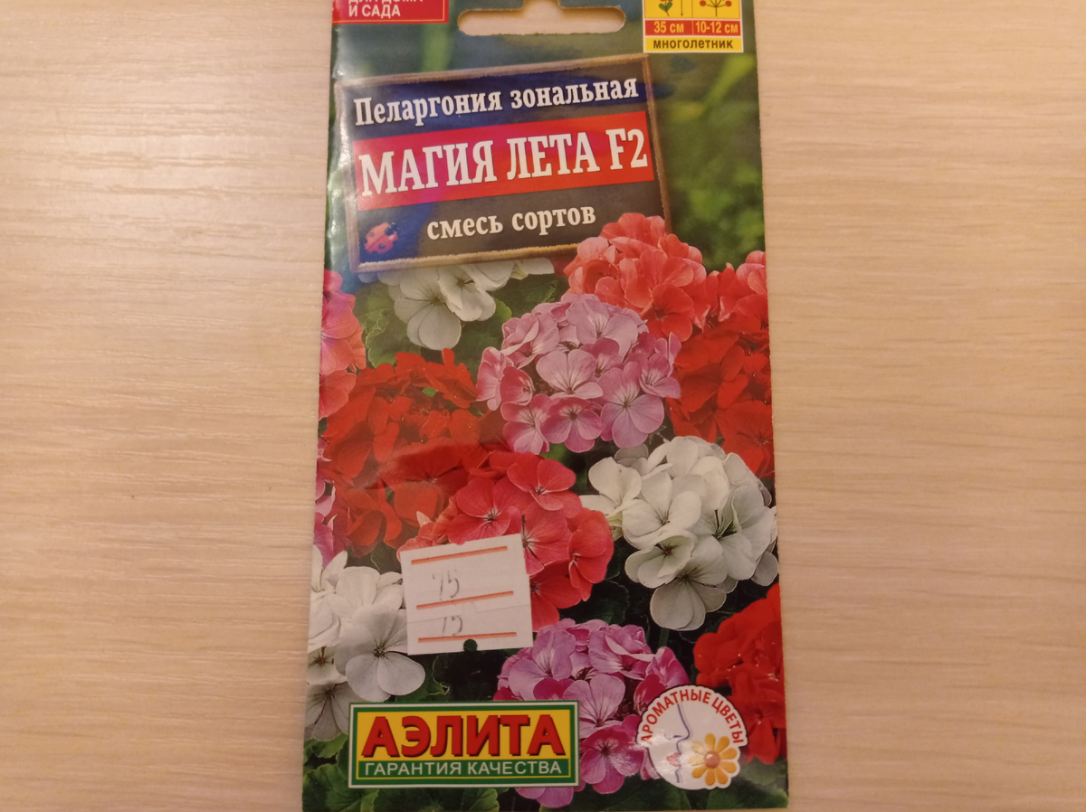 Вот такие семена. Это смесь, надеюсь, что все семена от разных сортов